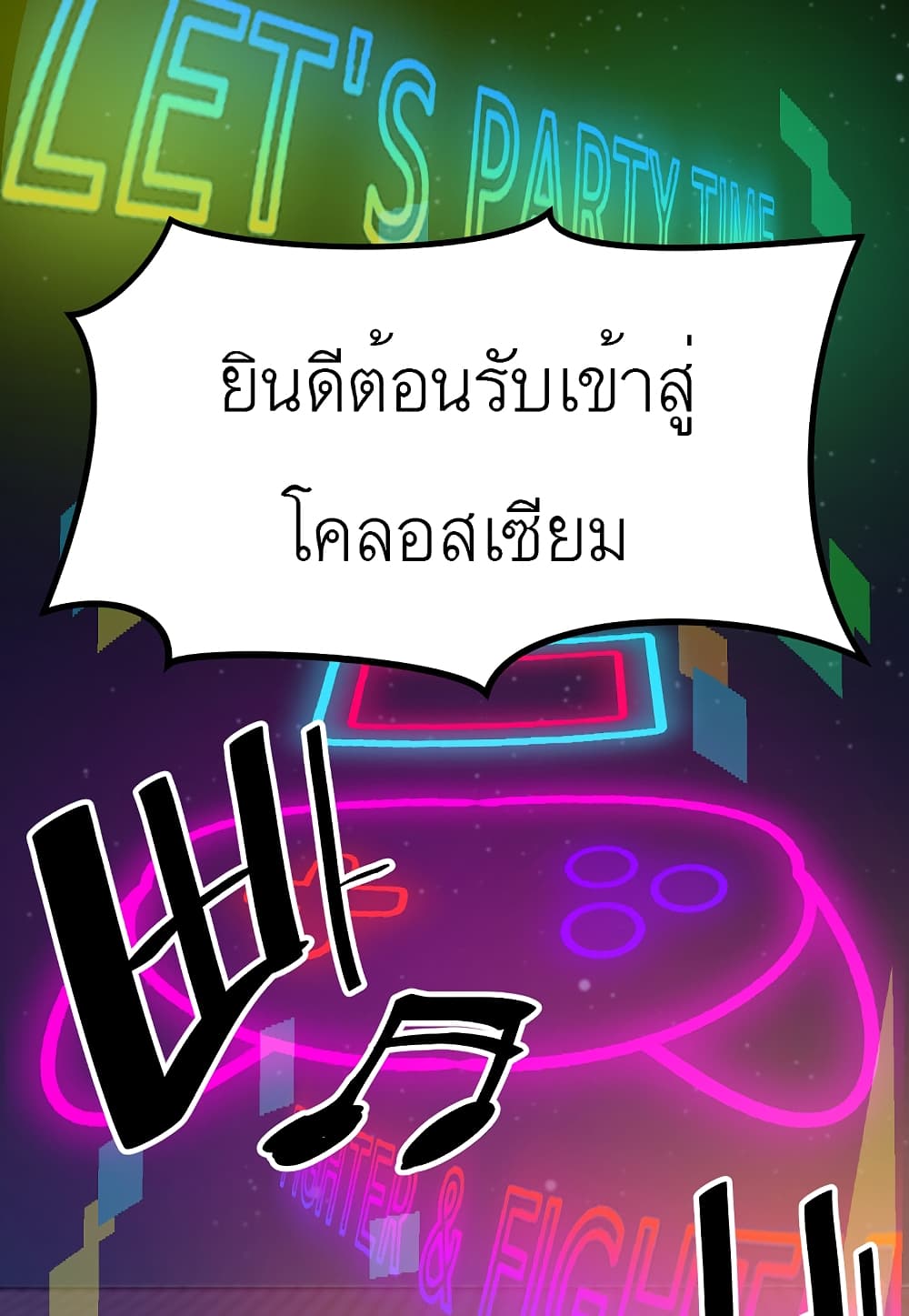 Level Berserker ตอนที่ 17 (50)